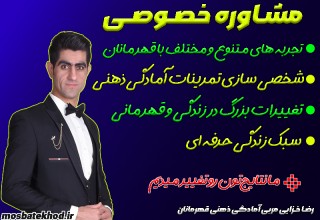 آموزش‌های مشاوره خصوصی