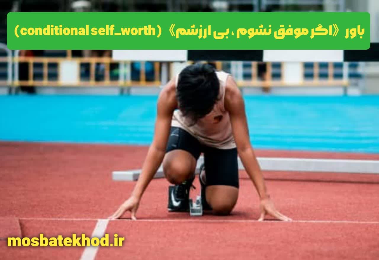 6 باور مخرب ذهنی که جلوی قهرمانی و موفقیت ورزشکار را میگیرد | رضا خزایی 6 باور مخرب ذهنی که جلوی قهرمانی و موفقیت ورزشکار را میگیرد | رضا خزایی