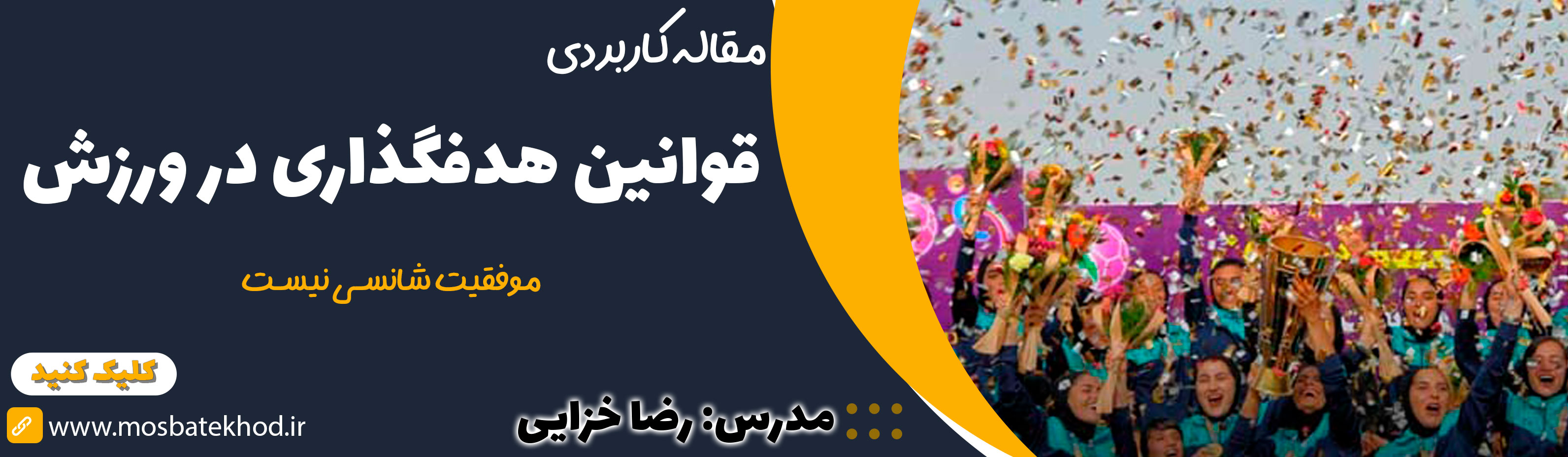 Aiming rules in sports100