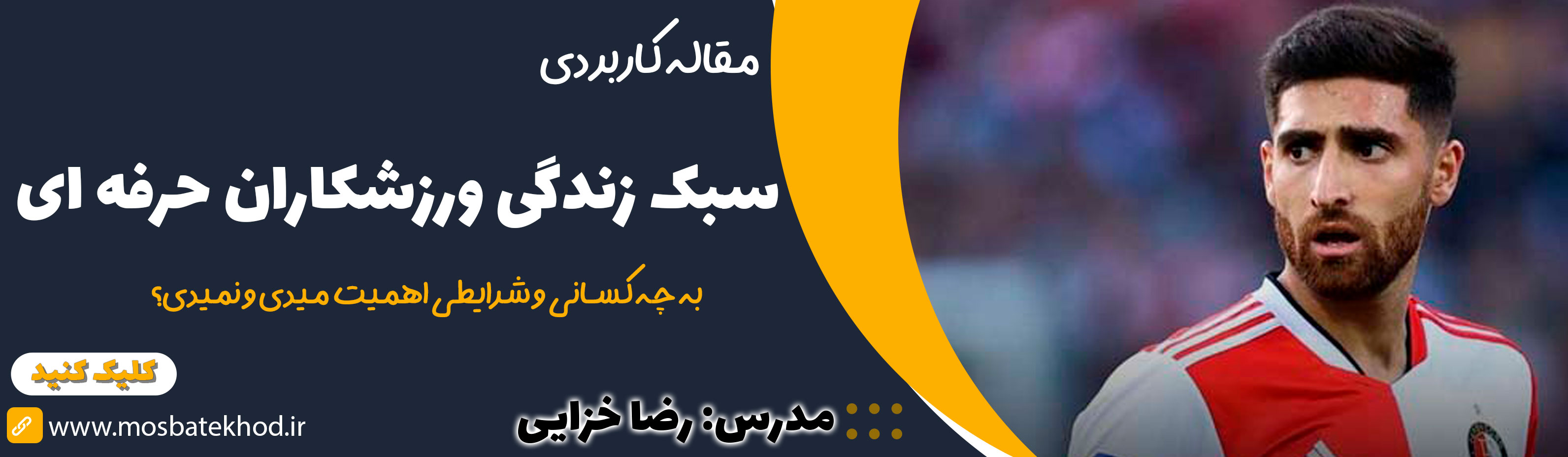 lifestyle professional athletes100