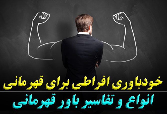 خودباوری افراطی برای قهرمانی | راهکارهای تقویت باور و موفقیت در رقابت‌ها | رضا خزایی
