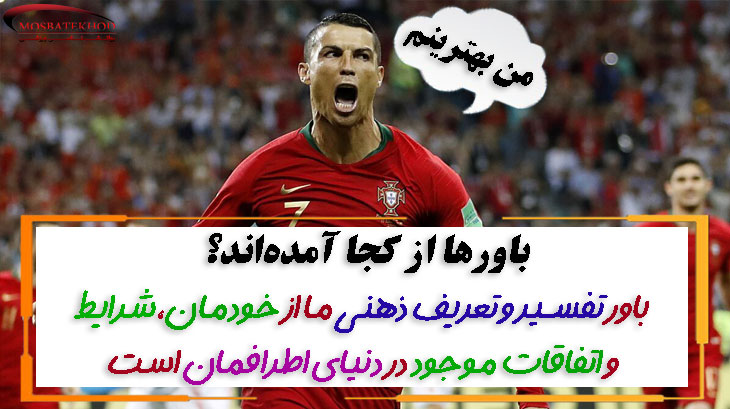 ذهن قهرمان ذهن قهرمان