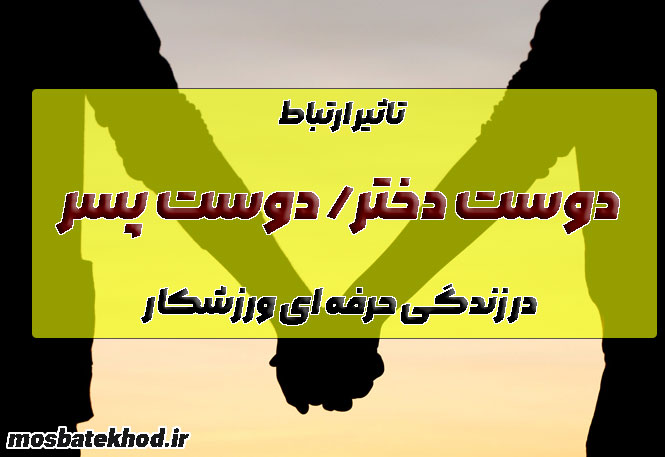دوست دختر/ دوست پسر دوست دختر/ دوست پسر