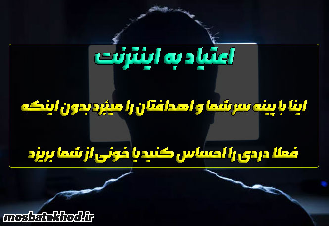 اعتیاد به اینترنت اعتیاد به اینترنت