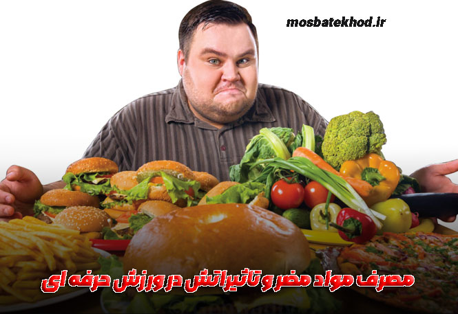 سبک زندگی حرفه ای ورزشکاران سبک زندگی حرفه ای ورزشکاران