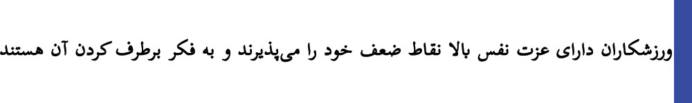 8importance of sports self esteem