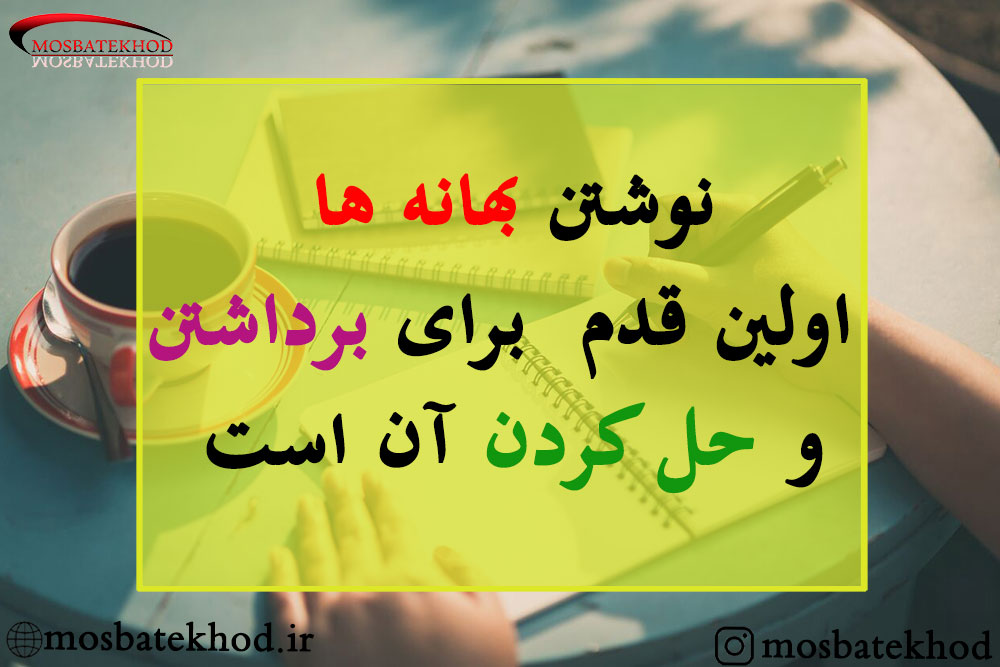 راه و بهانه راه و بهانه