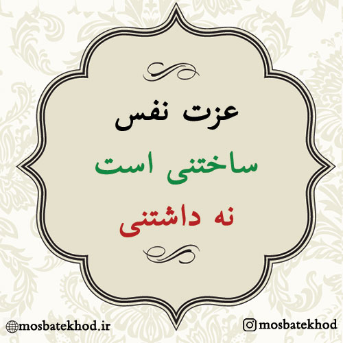 اهمیت عزت نفس در ورزش اهمیت عزت نفس در ورزش