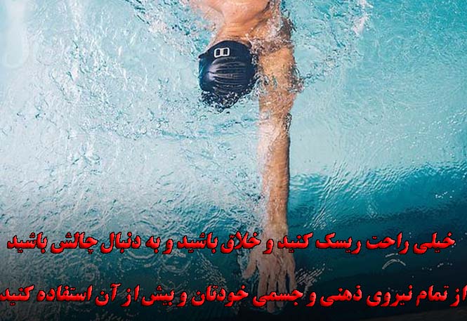 ریسک ورزشی ریسک ورزشی