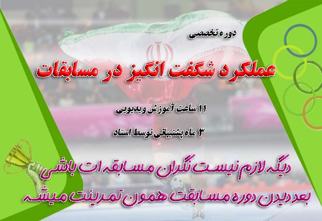 عملکرد شگفت انگیز ورزشکاران عملکرد شگفت انگیز ورزشکاران