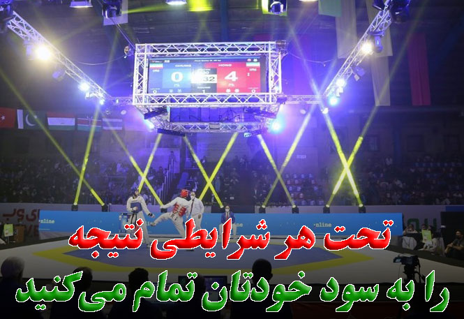 مسابقه را ببرید مسابقه را ببرید