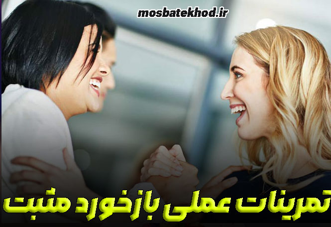 بازخورد مثبت ورزشکاران بازخورد مثبت