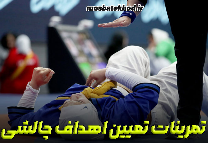 اهداف چالشی ورزشکاران اهداف چالشی ورزشکاران