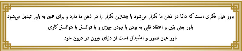 باور قهرمانی باور قهرمانی