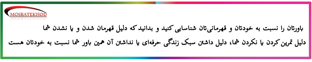 باور قهرمانی باور قهرمانی