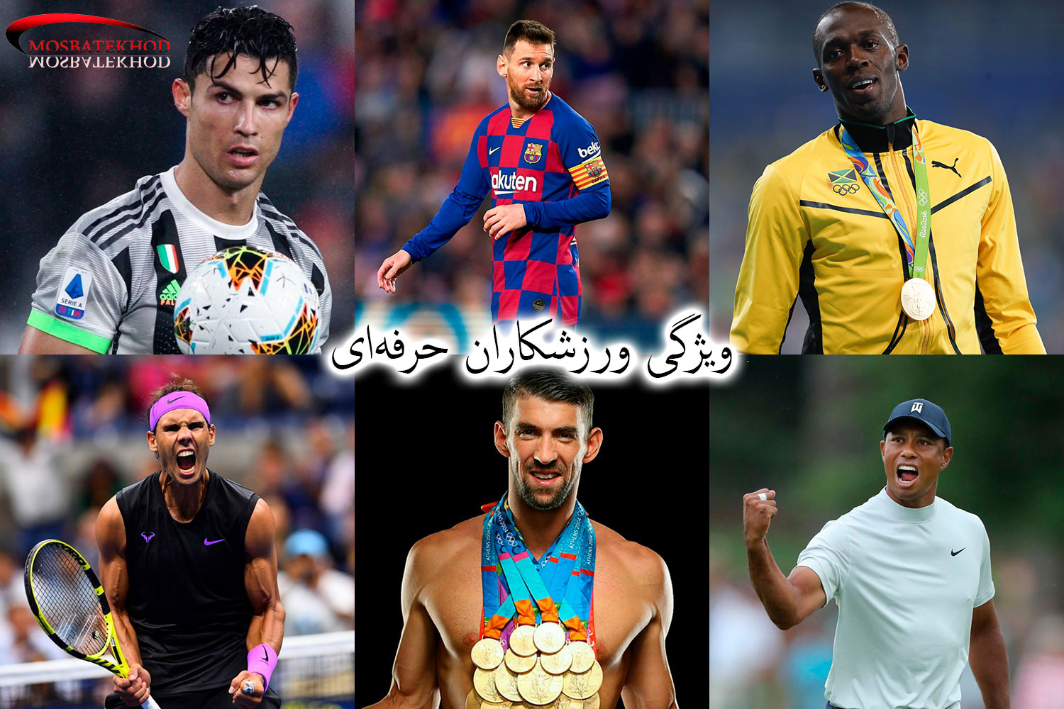 ورزشکار حرفه ای ورزشکار حرفه ای