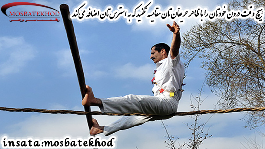 استرس ورزشی استرس ورزشی