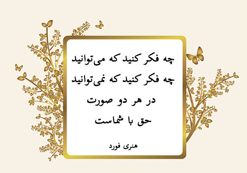 باور قهرمانی باور قهرمانی