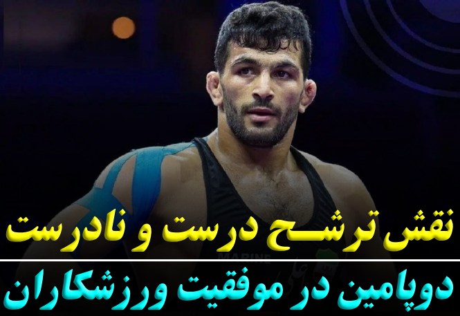 دوپامین چیست؟ نقش ترشح درست و نادرست دوپامین در موفقیت ورزشکاران + تکنیک‌های کاربردی افزایش دوپامین سالم