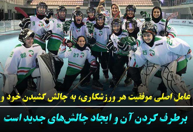 چالش‌ برای رشد ورزشکاران | روان‌شناسی عبور از سختی‌ها | رضا خزایی