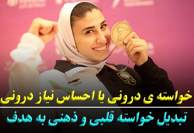 هدف چیست؟ | تعریف و اهمیت هدف‌گذاری در ورزش | رضا خزایی