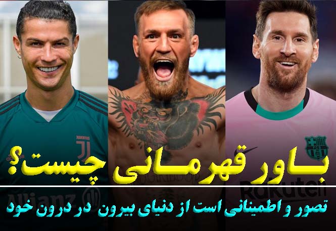 چگونه باور به قهرمان بودن عملکرد ورزشکاران را متحول می‌کند؟ | رضا خزایی