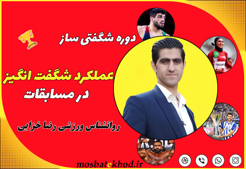 عملکرد شگفت‌انگیز در مسابقه | دوره ذهن طلایی 