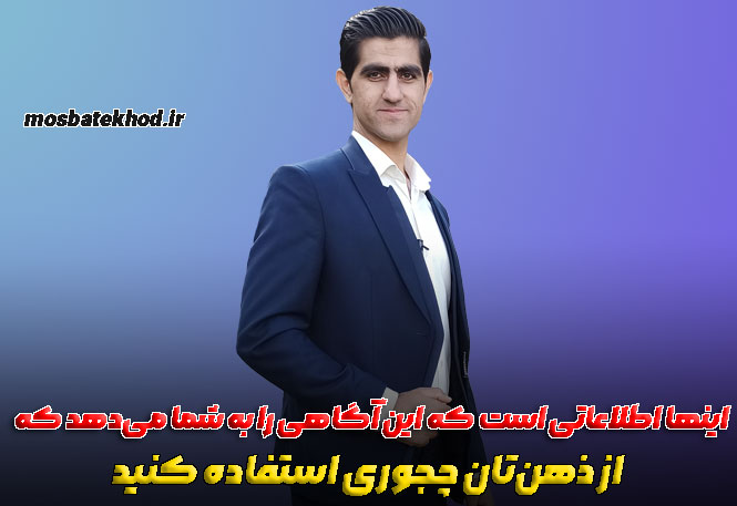 ذهن قهرمان ذهن قهرمان