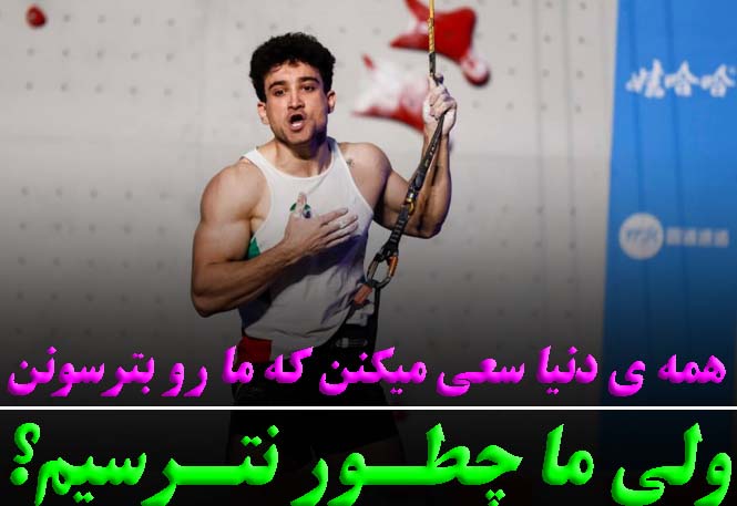 چطور با ترس‌هایمان روبرو شویم؟ | نقش ترس در زندگی و ورزش + راهکار علمی | رضا خزایی