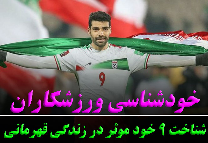 خودشناسی ورزشکاران | چگونه خودآگاهی ذهنی مسیر قهرمانی را تغییر می‌دهد؟ | رضا خزایی