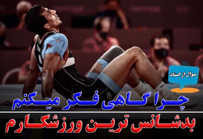 من بدشانس‌ترینم! آیا واقعاً شانس ندارم؟ | چگونه ذهنیت خود را تغییر دهیم و شانس را بسازیم | رضا خزایی