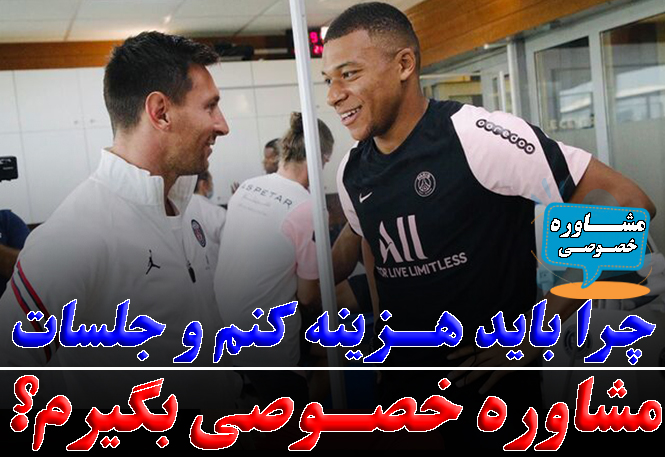 چرا ورزشکار باید برای جلسات روانشناسی ورزشی هزینه کند؟ | رضا خزایی روانشناس ورزشی