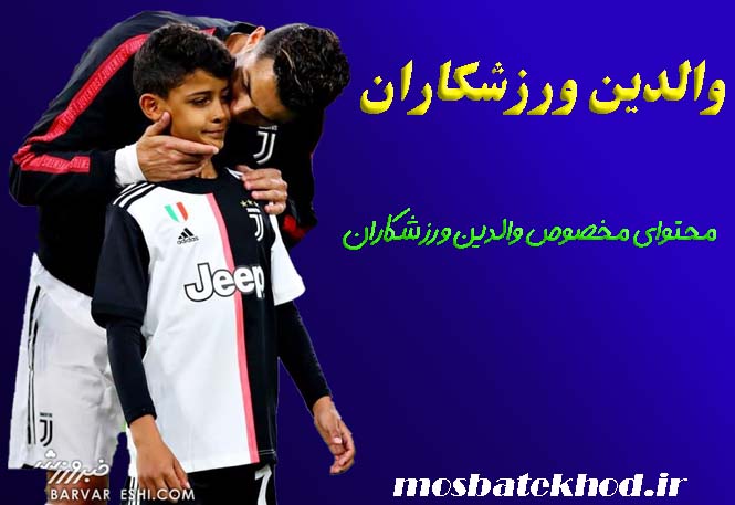 والدین و مربیان موفق