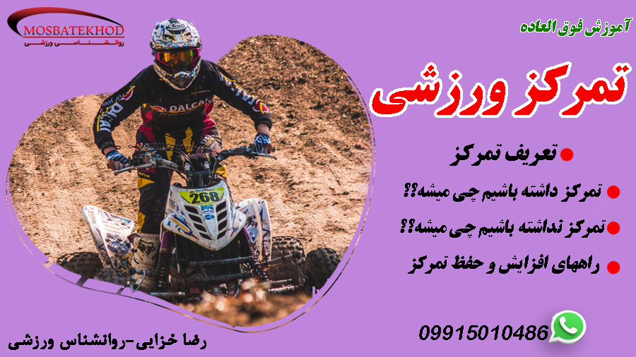 راههای افزایش و حفظ تمرکز