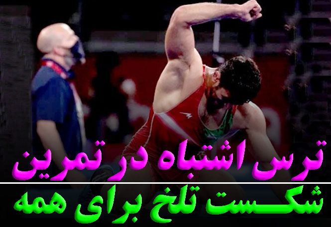 شکست حسن یزدانی مقابل دیوید تیلور | تحلیل یک شکست تلخ و درس‌های پنهان | بخش دوم | رضا خزایی