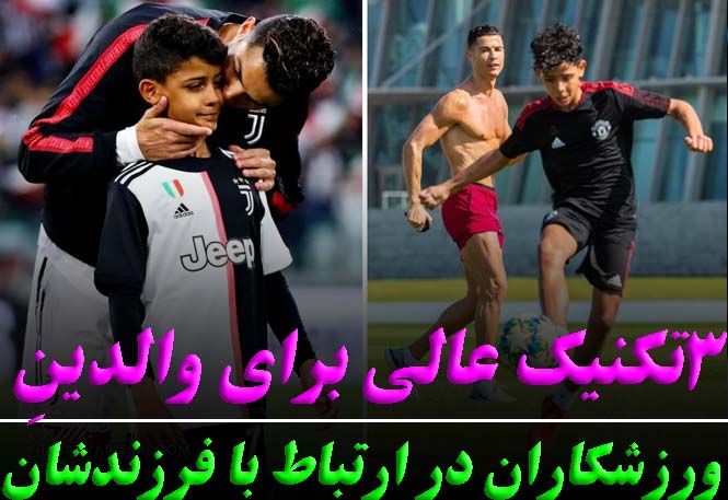 ۳ تکنیک طلایی برای والدین ورزشکاران | افزایش رضایت و عملکرد ذهنی ورزشکار | رضا خزایی