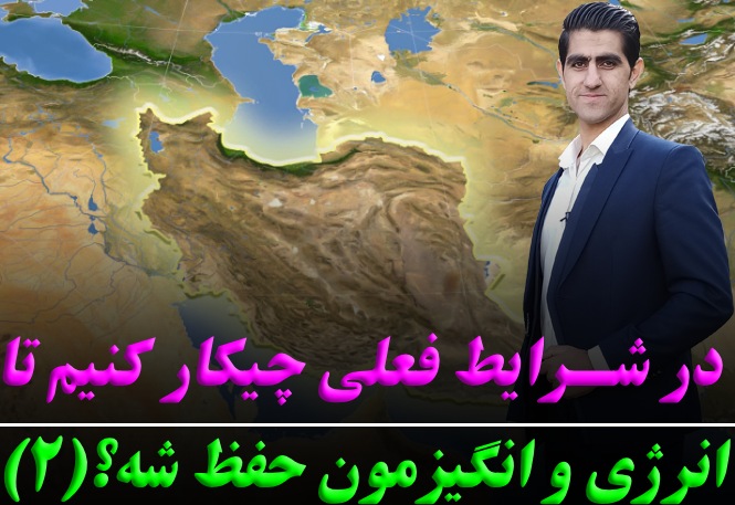 با وضع فعلی چطور انرژی و انگیزمو حفظ کنم؟ (2)