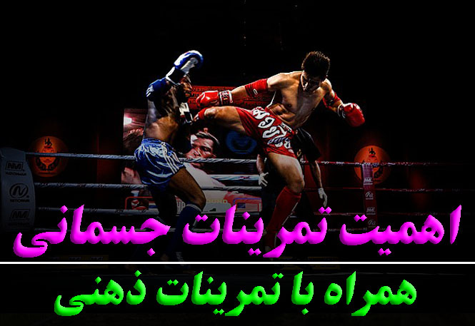 راز رشد چندبرابری ورزشکاران حرفه‌ای: تمرین ذهن + جسم | رضا خزایی